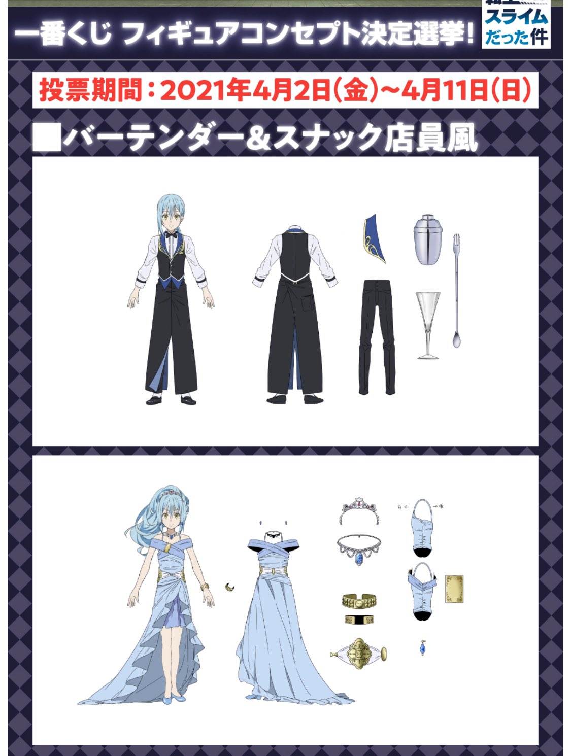 ぽてとん 一番くじ 転生したらスライムだった件 仮 転スラ 発売日 22年発売予定 フィギュアコンセプト決定選挙 毎日投票 4 2 金 4 11 日 T Co Uxee67mht9 T Co 8txw56sb9c Twitter ぽてとん 一番くじ 転生したらスライムだった件 仮 転スラ 発売日 22年発売予定 フィギュアコンセプト決定選挙 毎日投票 4 2 金 4 11 日 T Co Uxee67mht9 T Co 8txw56sb9c Twitter