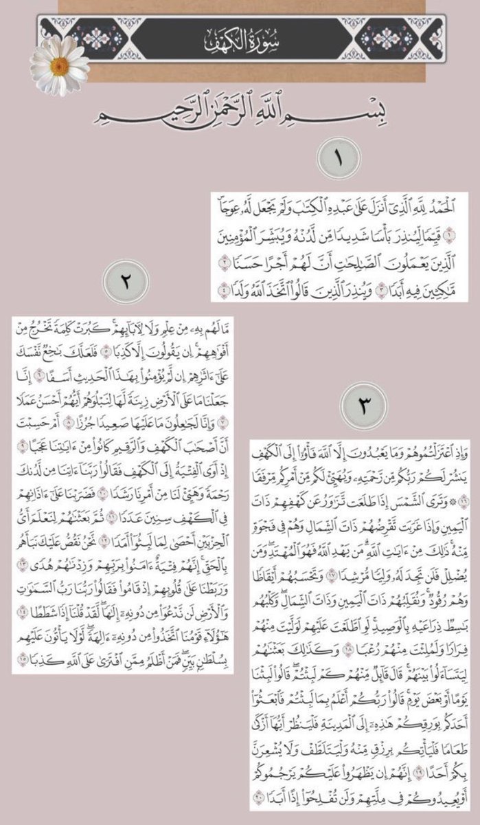 Itsme19__'s tweet photo. سورة الكهف نورٌ مابين الجمعتين❤️ https://t.co/adc8fg6Ysz