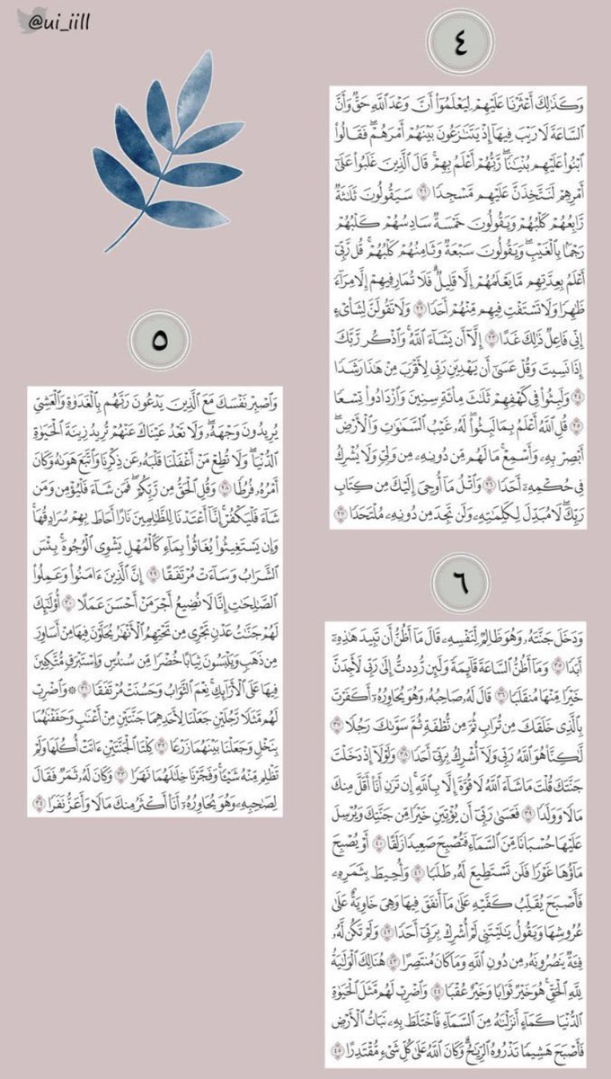 Itsme19__'s tweet photo. سورة الكهف نورٌ مابين الجمعتين❤️ https://t.co/adc8fg6Ysz