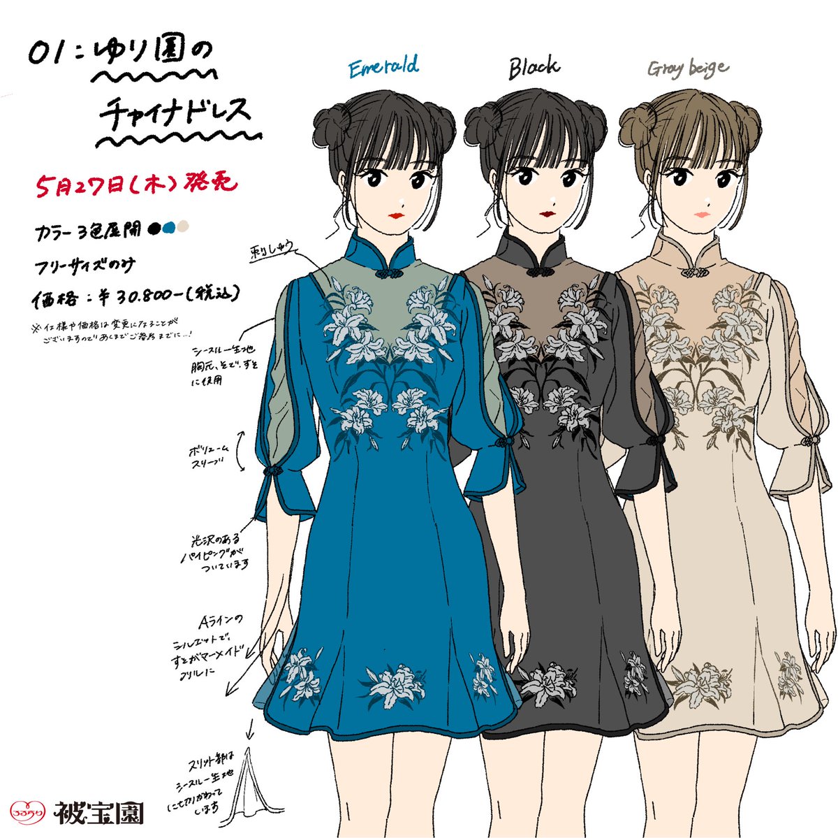 被宝園 チャイナワンピース | simoninternational.co.in