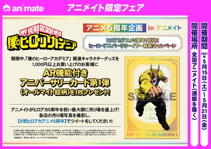 アニメイト京橋さん がハッシュタグ ヒロアカ をつけたツイート一覧 1 Whotwi グラフィカルtwitter分析