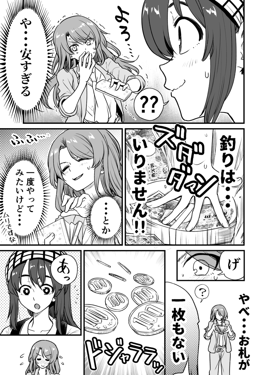 行きつけの店で小銭による支払いをしてしまう漫画 