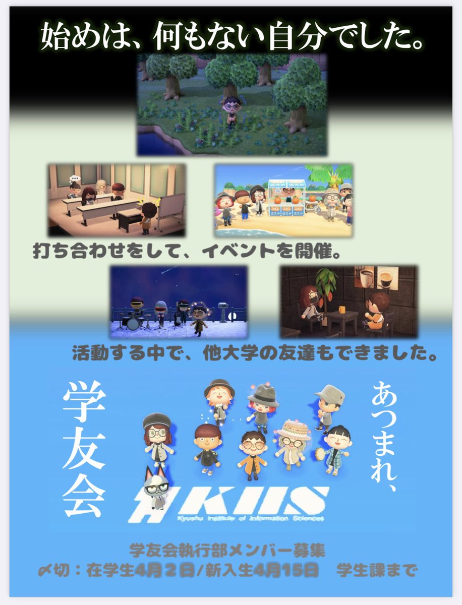 KiisCGdesign's tweet image. 学友会の新メンバー募集ポスターを作成しました❗️

 #九州情報大学 #CGデザイン部 #イラスト好きな人と繋がりたい #絵描きさんと繋がりたい #あつ森 #あつまれどうぶつの森 #写真好きな人と繋がりたい