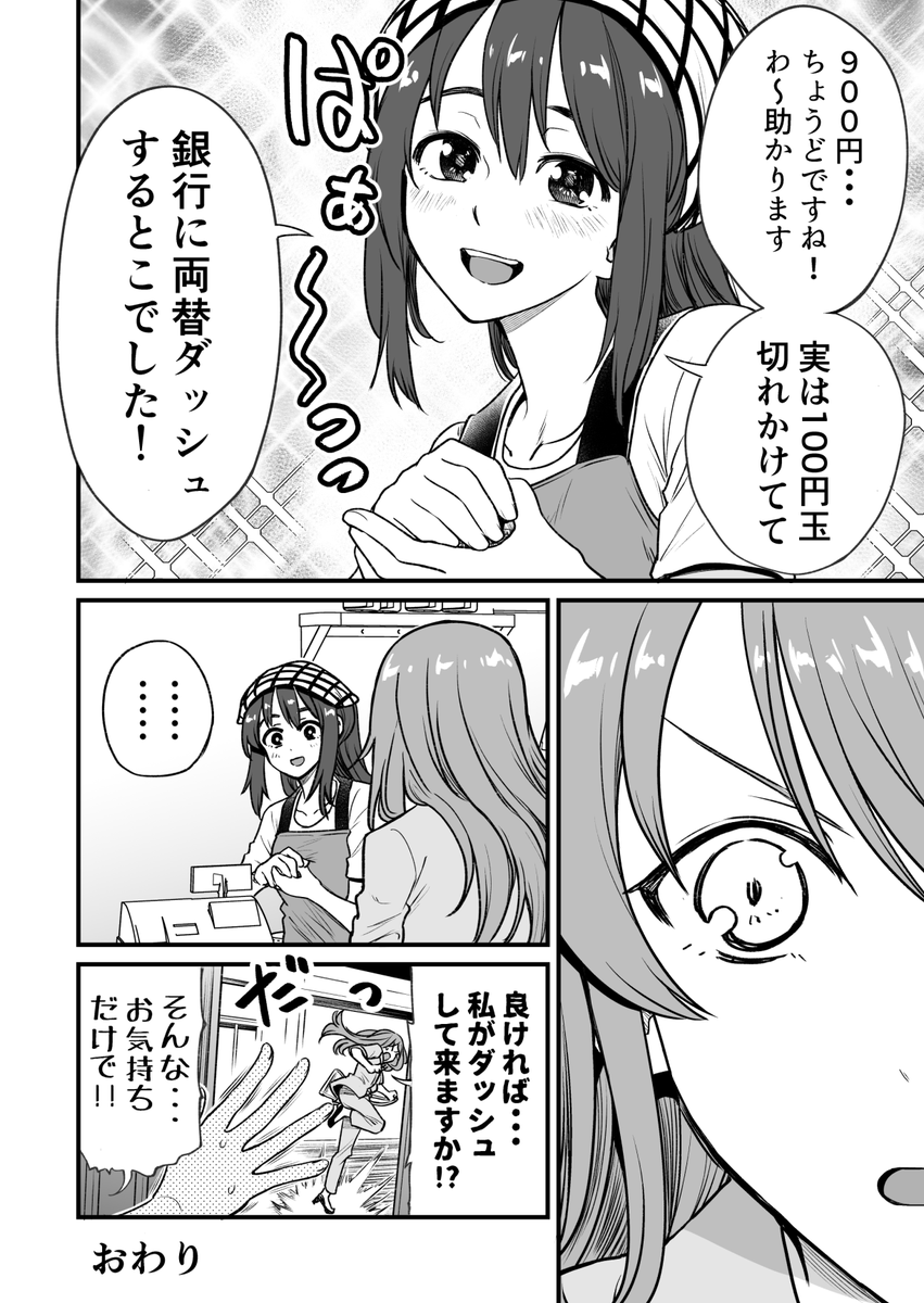 行きつけの店で小銭による支払いをしてしまう漫画 