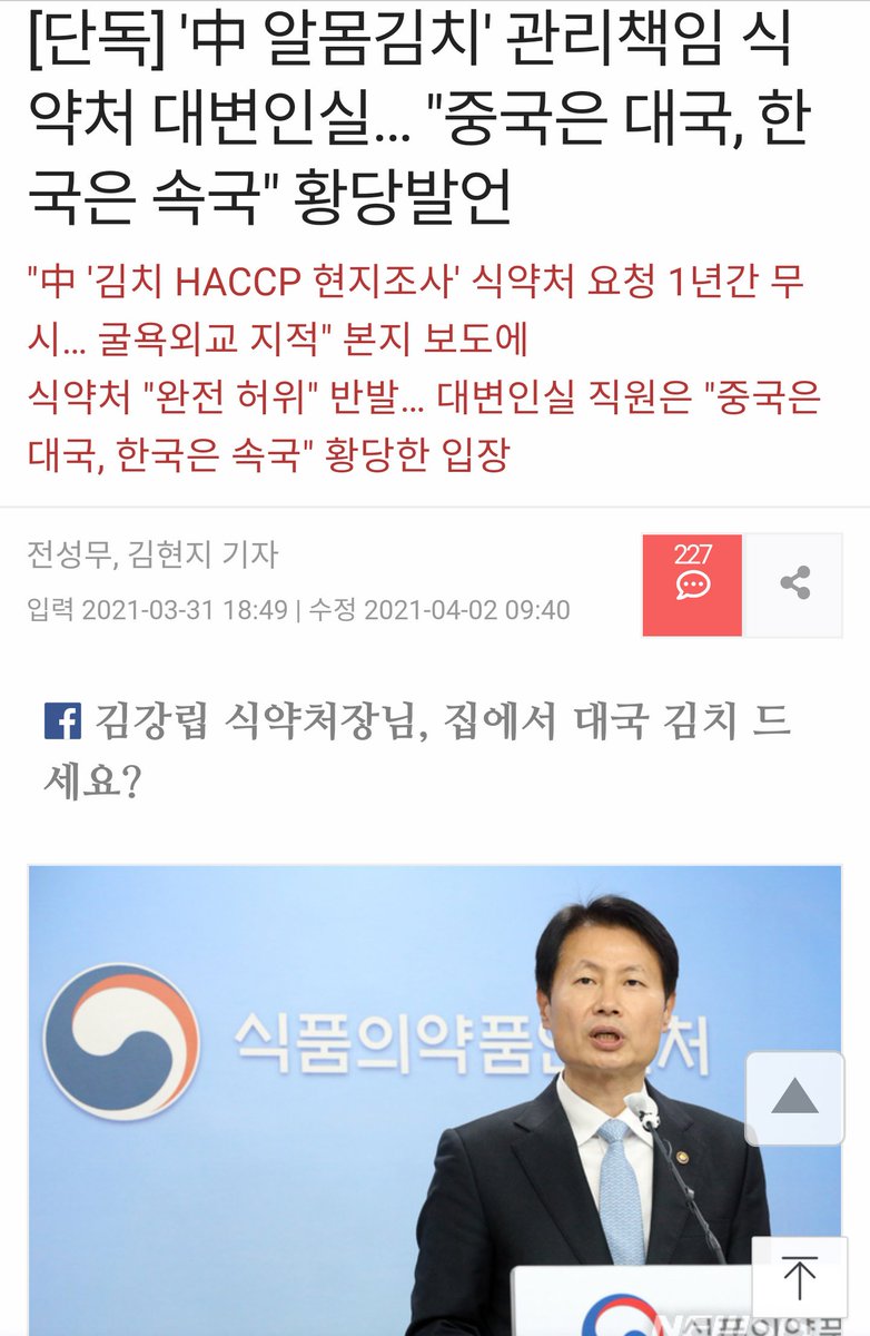박철주 в Twitter: "이것이 문재인이다!!! 졸개는 주인을 그대로 반영하는 법!! 식약처에서 "중국 알몸김치"는 속국이 대국에  감히 따질 수 없는 일이라며 선을 그었다!! 문재인이 굳이 중국까지 가서 길거리서 히죽대며 밥먹어대고 "중국은 대국 한국은