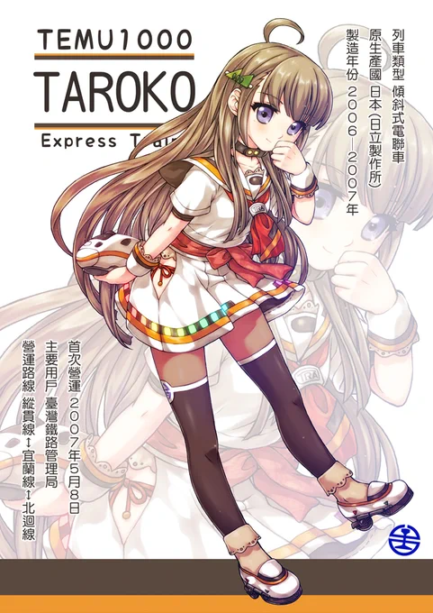 擬人化タロコちゃんを描いたから、余計に悲しく感じます(';ω;`)ウゥゥ 