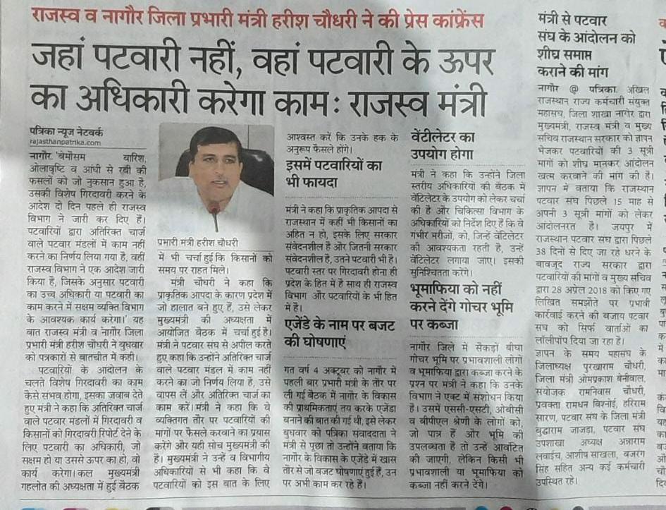 पटवारियों ने तो अतिरिक्त हल्के का कार्य बहिष्कार कर रखा है खेतो में गिरदावरी करेगा कौन?
 हमारे खेतो में भी नुकसान हुआ है देखते है कोई गिरदावरी करने आता है या नही?
पटवारी के ऊपर का कौनसा अधिकारी करेगा ये भी स्पष्ट कर देते साहब।
कही यह आदेश कागजी साबित ना हो जाए <a href="/Barmer_Harish/">Harish Chaudhary</a> जी..