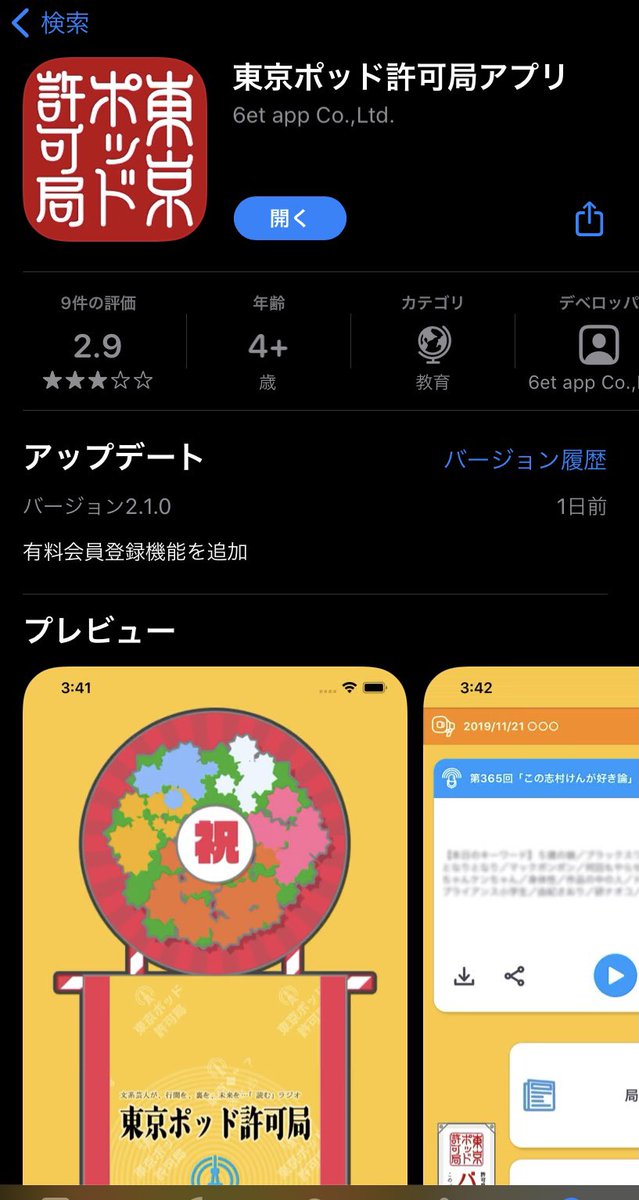 サンキュータツオ 米粒写経 東京ポッド許可局アプリ ん 有料コンテンツてどこ という方はappストアなどのダウンロードしたアプリで 許可局アプリを表示すると いま 開く となっている所が アップデート と表示されるので そこをタップするだけ