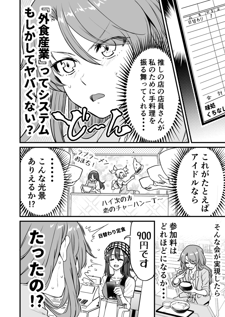 行きつけの店で小銭による支払いをしてしまう漫画 