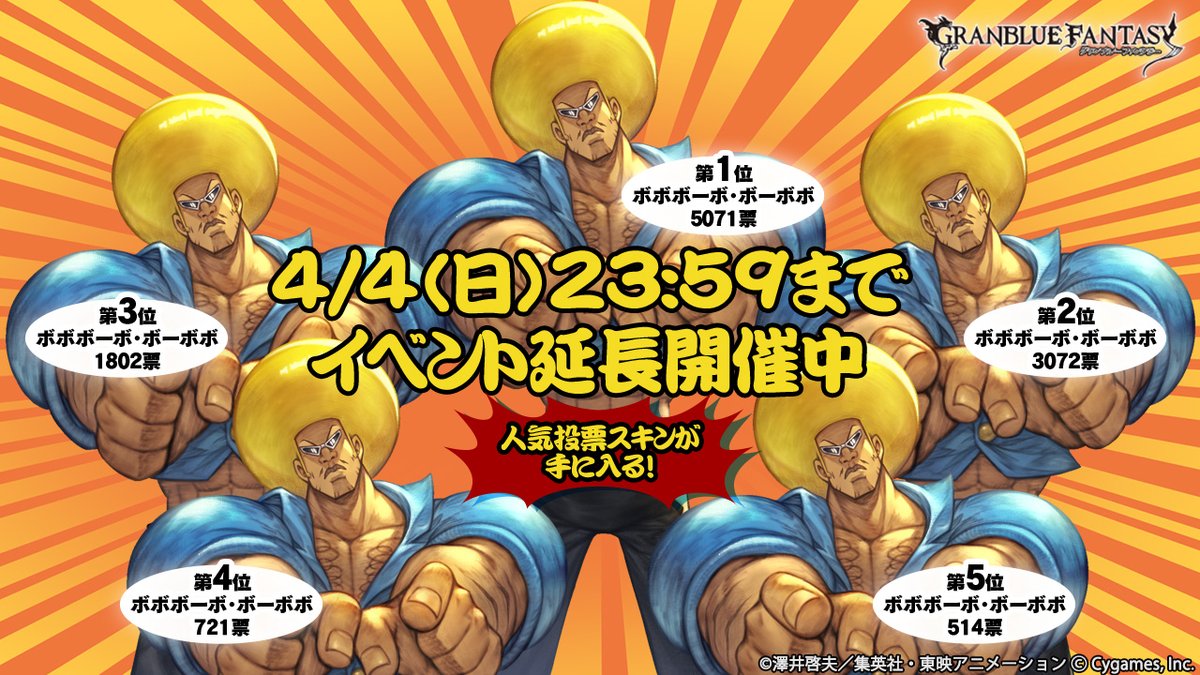 グラブル ボーボボ ボーボボの世界観を繰り広げまくりエイプリルフール5日目でついに終了 全ボーボボファンが泣いた 本当に素晴らしかった 2ページ目 Togetter