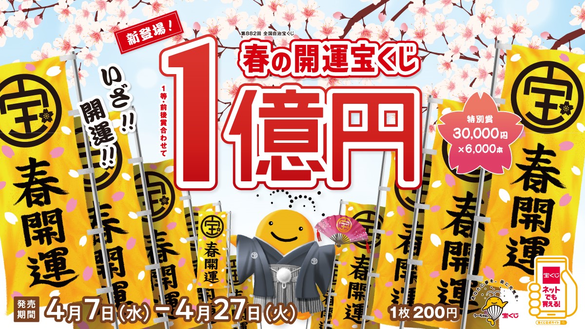 宝くじ 宝くじ