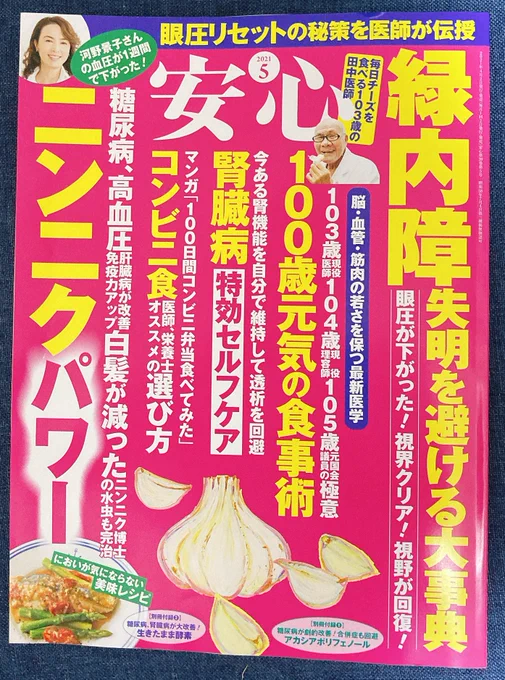 【お仕事】
安心5月号(マキノ出版)にてマンガ「100日間コンビニ弁当を食べてみた」を描かせていただきました。
進撃のグルメ様(@rekishichosadan )の体験談の漫画化です! 