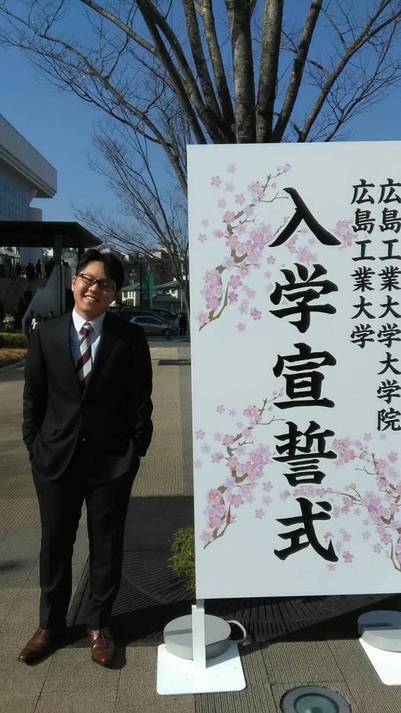 春から広工大 春から広工大