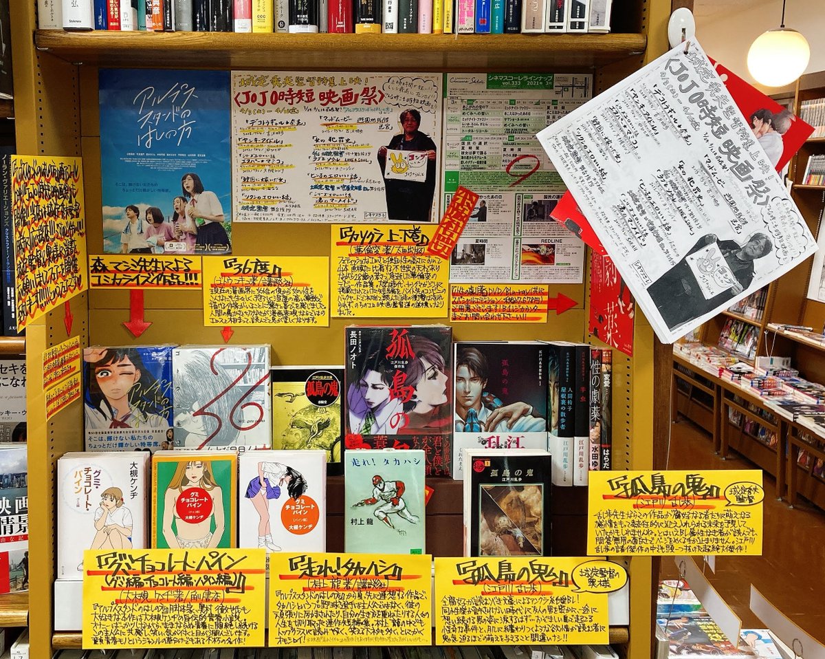 ジュンク堂書店名古屋栄店 S Tweet 走れ タカハシ 村上龍 講談社 在庫は僅少 そして グミ チョコレート パイン グミ編 チョコレート編 パイン編 大槻ケンヂ著 Kadokawa 装画は江口寿史先生 尚 Popのコメント 城定監督から