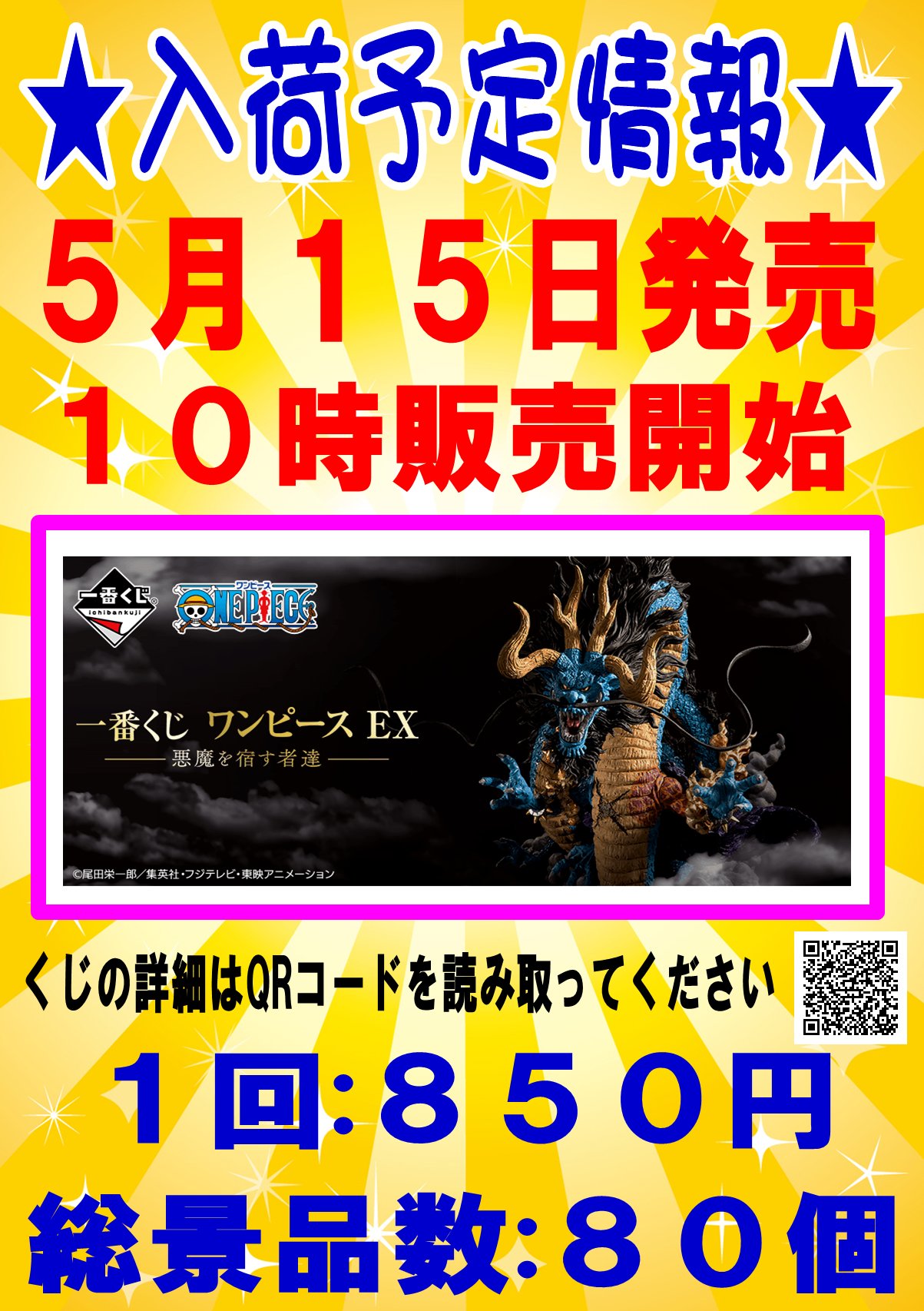 ট ইট র スタリオン中津店 1番くじ 入荷情報 一番くじ入荷予定 ワンピース Ex 悪魔を宿す者達 21年05月15日 土 10 00販売開始予定 価格 1回850円 税込 T Co Jvhewmfuqs 一番くじ ワンピース カイドウ フィギュア T Co 2vz0ahudeh