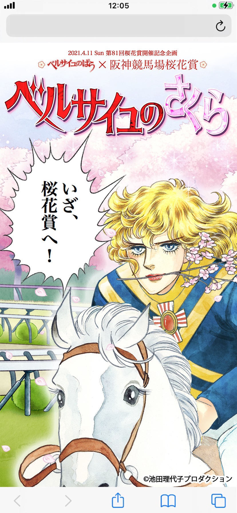 Oricon News アニメ ベルサイユのばら Jra阪神競馬場 描きおろしコラボ漫画が公開 フランス ベルサイユから約250年の時を超え 令和にタイムスリップしたオスカル 白馬を駆り 桜花賞 に出場するが T Co Qkee5ddrf1 ベルばら Jra