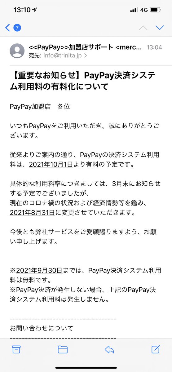 Paypayの利用料が今年10月有料化へ やめる店相当増えるのでは Togetter Paypayの利用料が今年10月有料化へ やめる店相当増えるのでは Togetter