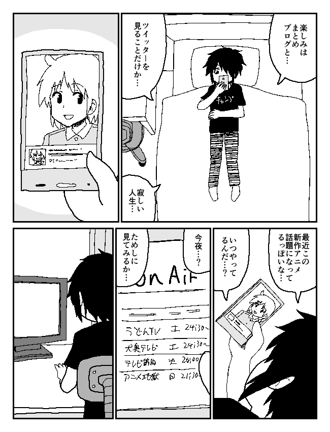 さえないフリーターがつぶやきSNSで4コマ作家になる話(2/24) 
