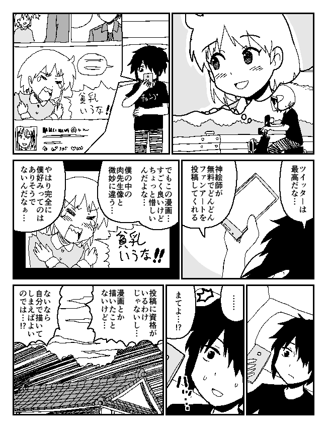 さえないフリーターがつぶやきSNSで4コマ作家になる話(2/24) 