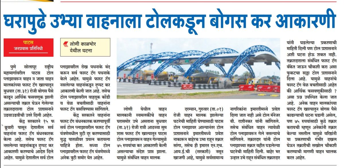 Repoter Hole Amol tweet media