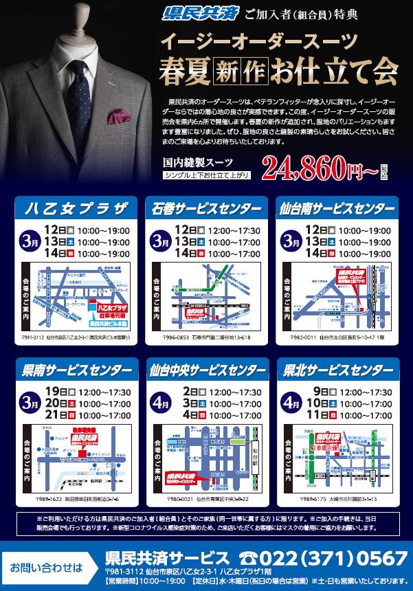 宮城県民共済サービス 振袖販売会予約受付中 春夏新作お仕立て会のお知らせ 4 2 金 4 3 土 4 4 日 の3日間 県民共済中央サービスセンターにて 春夏新作お仕立て会 を開催中 詳しい日程は 公式hpや添付画像をご確認ください 公式hp 宮城県民共済サービス 振袖販売会予約受付中 春夏新作お仕立て会のお知らせ 4 2 金 4 3 土 4 4 日 の3日間 県民共済中央サービスセンターにて 春夏新作お仕立て会 を開催中 詳しい日程は 公式hpや添付画像をご確認ください 公式hp