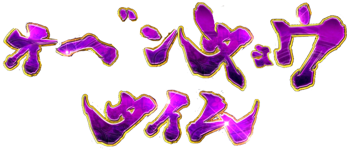 バジリスクタイムロゴジェネレーターのtwitterイラスト検索結果 バジリスクタイムロゴジェネレーターのtwitterイラスト検索結果