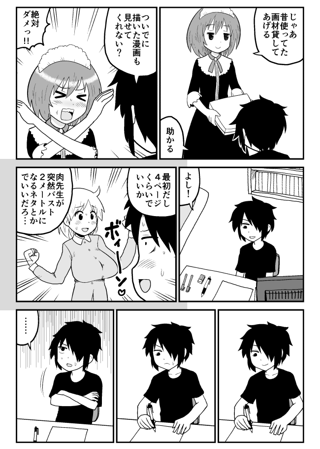 さえないフリーターがつぶやきSNSで4コマ作家になる話(3/24) 