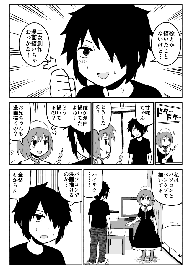 さえないフリーターがつぶやきSNSで4コマ作家になる話(3/24) 