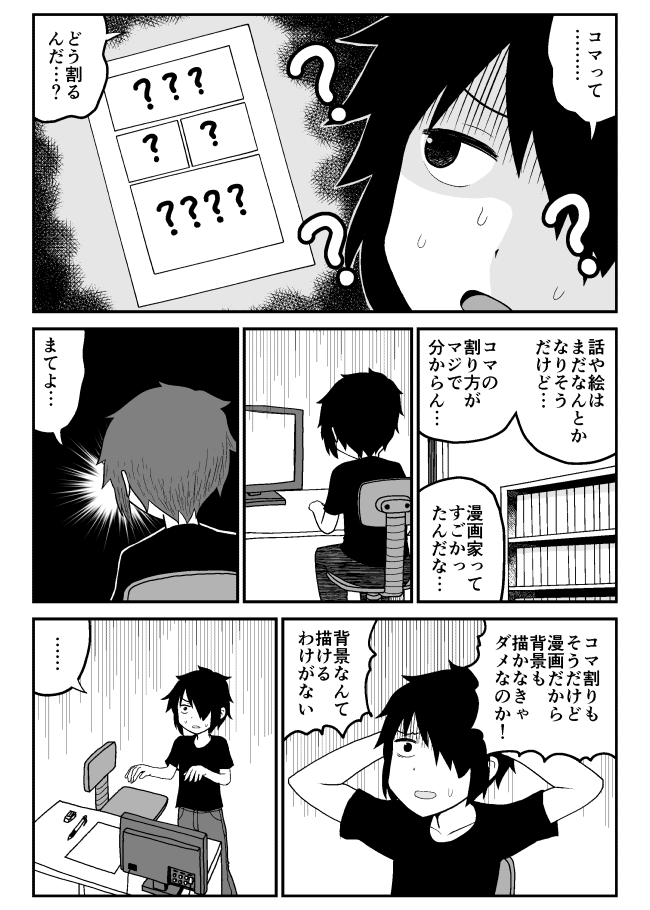さえないフリーターがつぶやきSNSで4コマ作家になる話(3/24) 