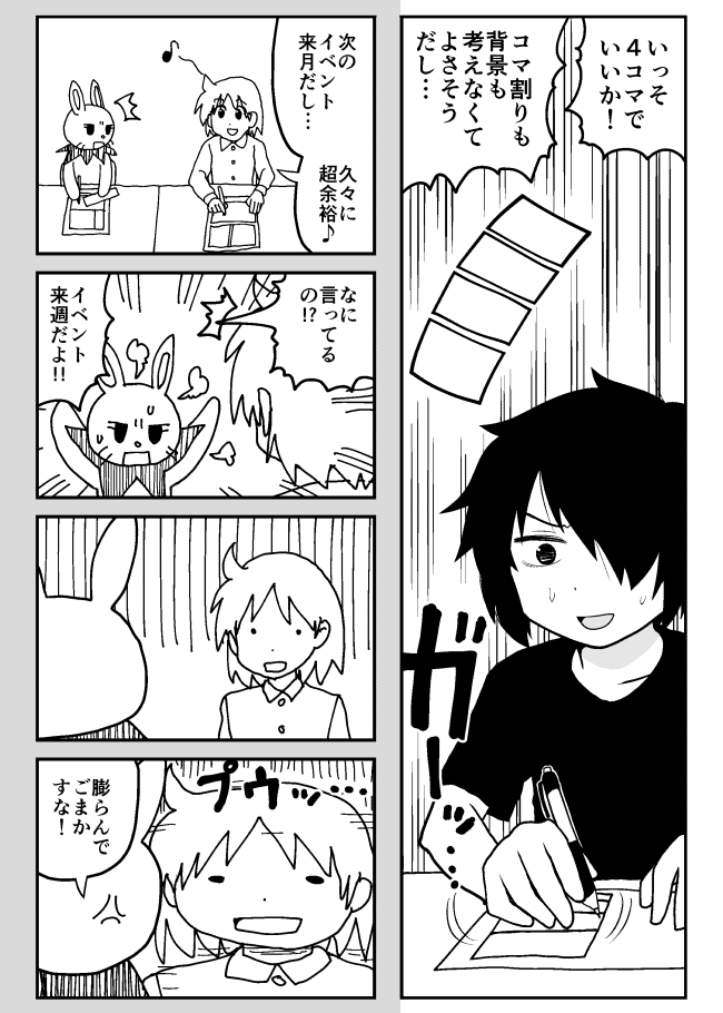 さえないフリーターがつぶやきSNSで4コマ作家になる話(3/24) 