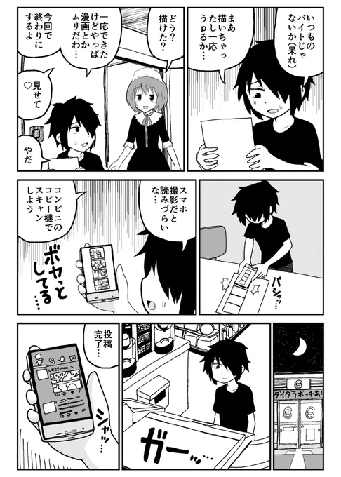 さえないフリーターがつぶやきSNSで4コマ作家になる話(4/24) 