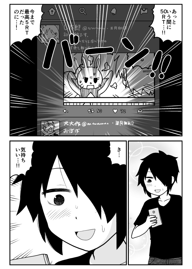さえないフリーターがつぶやきSNSで4コマ作家になる話(4/24) 