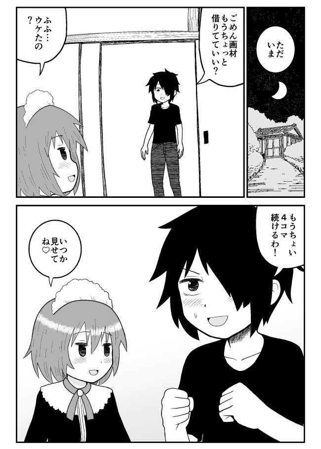 さえないフリーターがつぶやきSNSで4コマ作家になる話(4/24) 