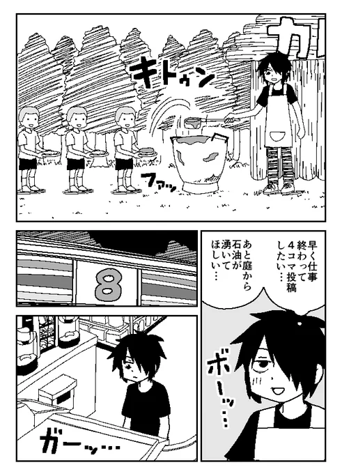 さえないフリーターがつぶやきSNSで4コマ作家になる話(5/24) 