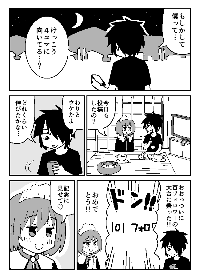 さえないフリーターがつぶやきSNSで4コマ作家になる話(5/24) 