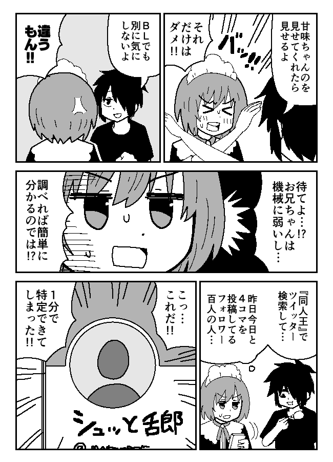 さえないフリーターがつぶやきSNSで4コマ作家になる話(5/24) 