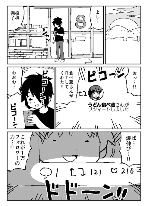さえないフリーターがつぶやきSNSで4コマ作家になる話(7/24) 