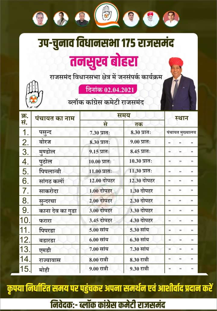 राजसमंद विधानसभा प्रत्याशी श्री तनसुख बोहरा जी का दिनांक 2-4-2021 का जनसंपर्क कार्यक्रम |
 #CongressForRajsamand