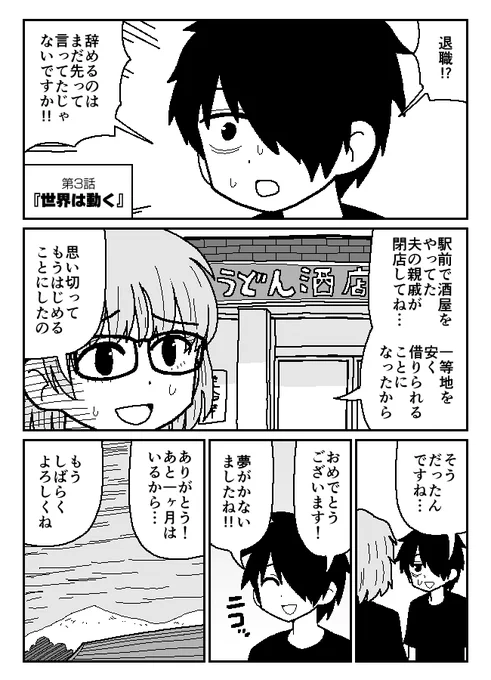さえないフリーターがつぶやきSNSで4コマ作家になる話(12/24) 