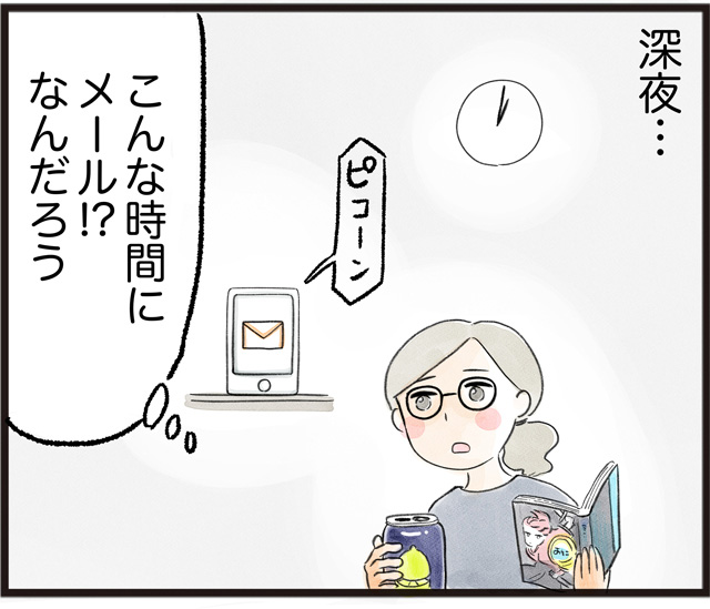 深夜のメールに感謝 