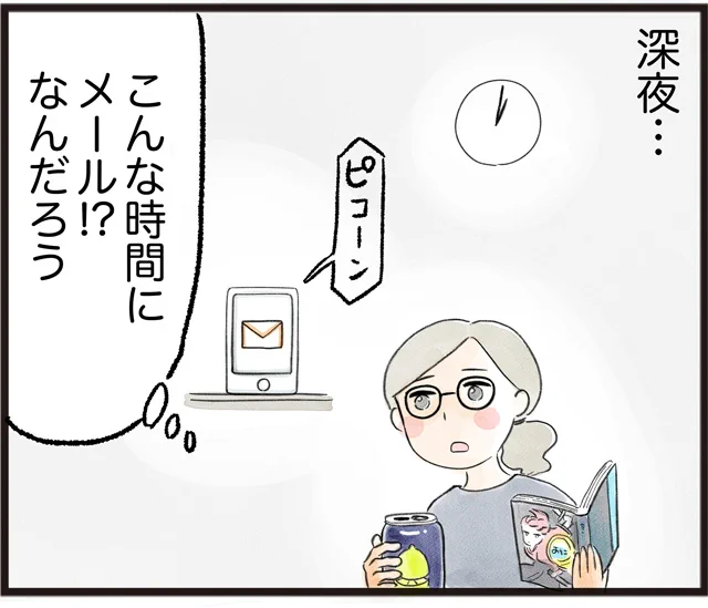 深夜のメールに感謝 