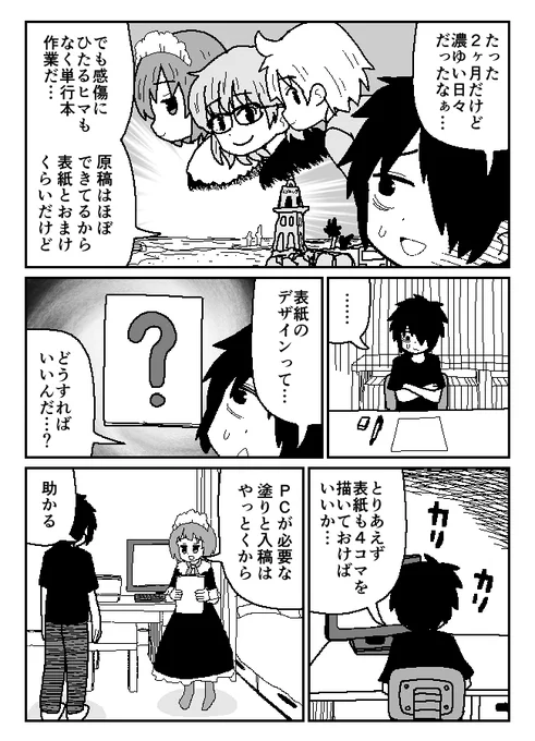 さえないフリーターがつぶやきSNSで4コマ作家になる話(15/24) 