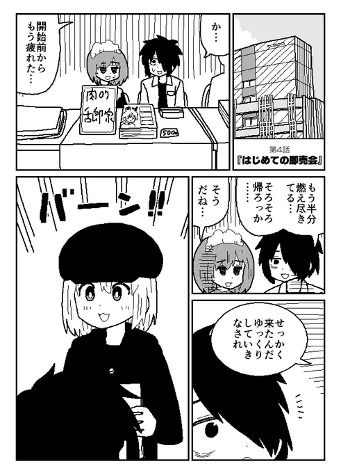 さえないフリーターがつぶやきSNSで4コマ作家になる話(16/24) 