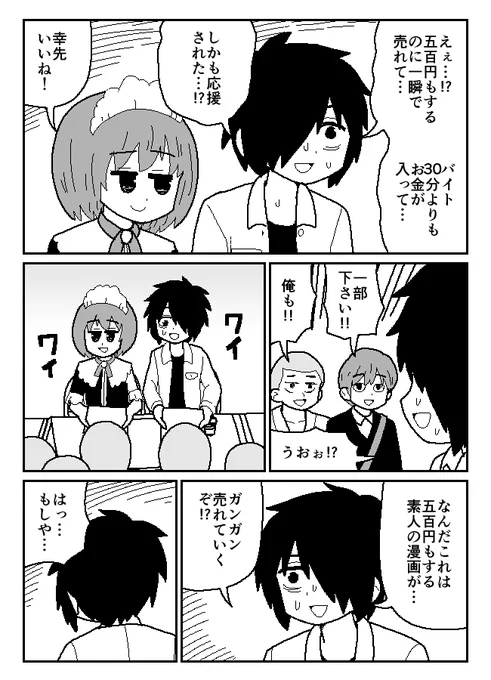 さえないフリーターがつぶやきSNSで4コマ作家になる話(17/24) 