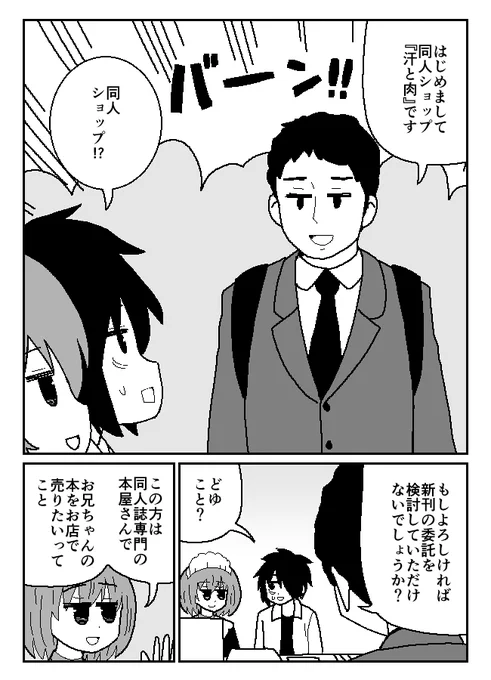 さえないフリーターがつぶやきSNSで4コマ作家になる話(18/24) 