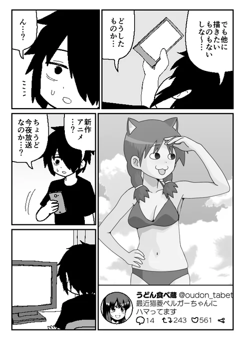 さえないフリーターがつぶやきSNSで4コマ作家になる話(21/24) 