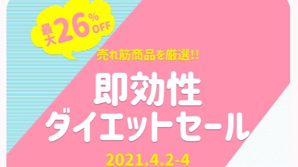 TOP_webshop's tweet photo. 週末限定！！
最大26％OFF

🔥速攻性ダイエットセール🔥
今すぐ痩せたい🥲
そんな方に是非おすすめ‼️
夏までには絶対痩せた方必見です😘
4月4日までの限定セール
#ダイエット

セール会場はこちら
https://t.co/PaTmPDavhM https://t.co/FvQEfQWTDm