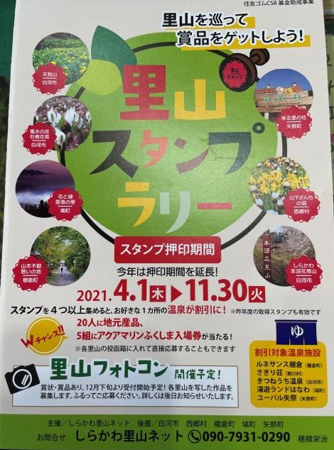 塙町観光協会 福島県 On Twitter お知らせ致します 白河市 西郷村 棚倉町 塙町 矢祭町のスポットとして 花と緑の雲海の里が放送されます 放送は4月8日木曜日午後6時10分 7時 nhk福島 はまなかあいづtoday の番組にて 里山についてのお問い合わせは