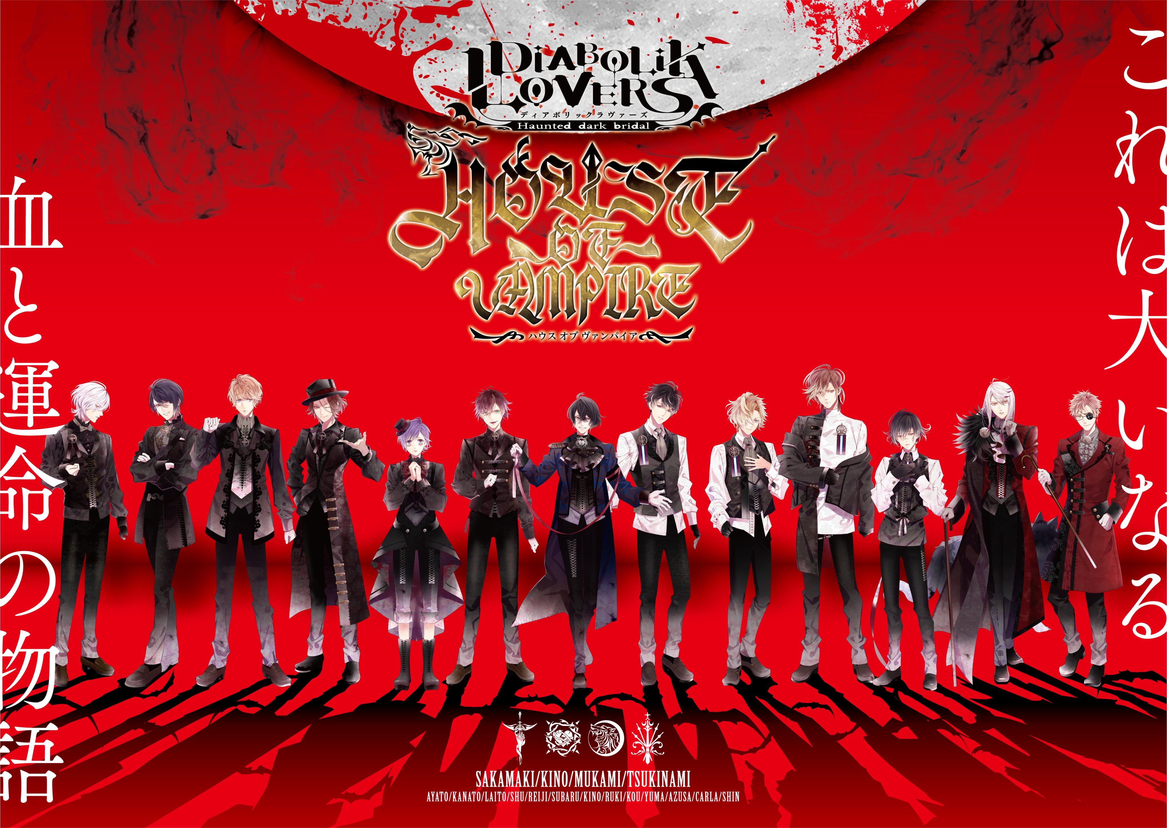 Rejetインフォ Diabolik Lovers House Of Vampire 新作ドラマcd Amp キャラソン 豪華box仕様で全三巻リリース決定 原作スタッフ執筆 新作ドラマパート 各家の代表が歌うキャラクターソング これは大いなる血