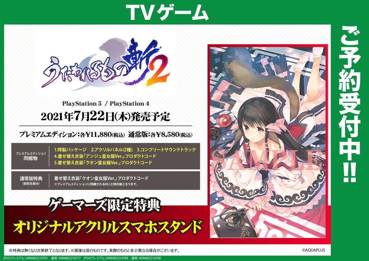 Uzivatel Akihabaraゲーマーズ本店 Na Twitteru ゲーム予約 Ps5 Ps4 うたわれるもの斬2 好評予約受付中ゲマ ゲーマーズ限定特典は オリジナルアクリルスマホスタンド ゲマ 通販 T Co Vj5zufpij1 店舗受取サービス実施中 T Co